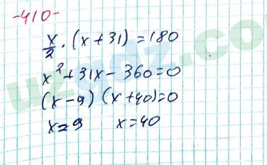 Алгебра Алимов 8 класс 2019 Упражнение 410